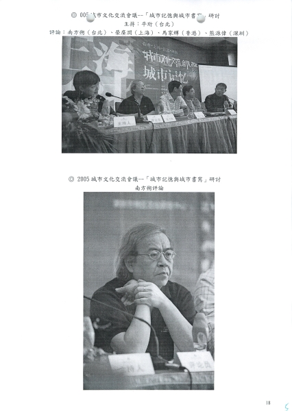2005城市文化交流會議  深圳年會｜中華民國表演藝術協會｜國藝會補助成果檔案庫