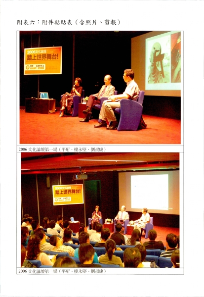 2006文化論壇  國內外表演藝術市場的現況與趨勢｜中華民國表演藝術協會｜國藝會補助成果檔案庫