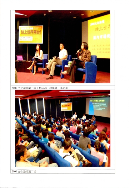 2006文化論壇  國內外表演藝術市場的現況與趨勢｜中華民國表演藝術協會｜國藝會補助成果檔案庫