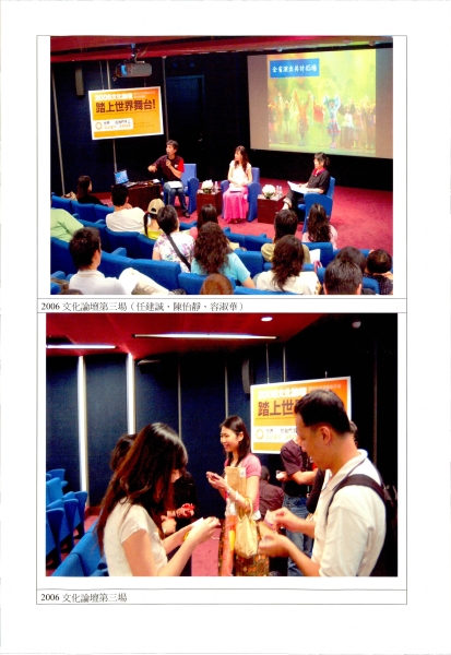 2006文化論壇  國內外表演藝術市場的現況與趨勢｜中華民國表演藝術協會｜國藝會補助成果檔案庫