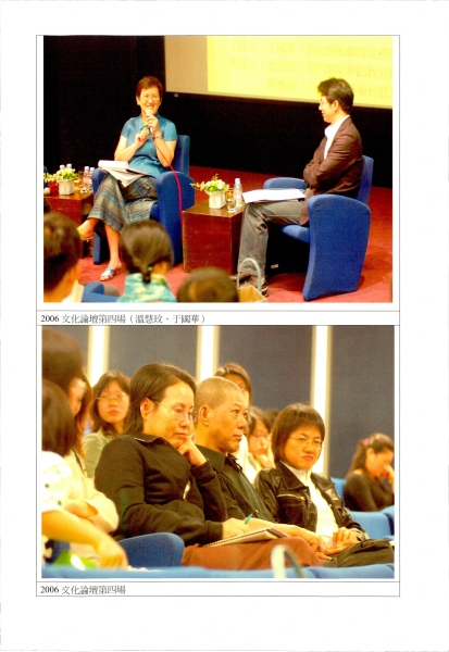 2006文化論壇  國內外表演藝術市場的現況與趨勢｜中華民國表演藝術協會｜國藝會補助成果檔案庫