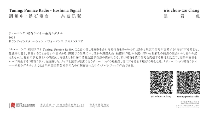 受邀2025日本「糸島國際藝術祭」駐地創作與展演計畫｜張君慈｜國藝會補助成果檔案庫
