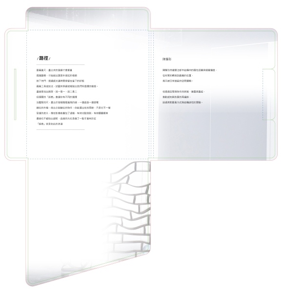 空間投影學:鋪面、夾層、立柱|陳肇彤|國藝會補助成果檔案庫