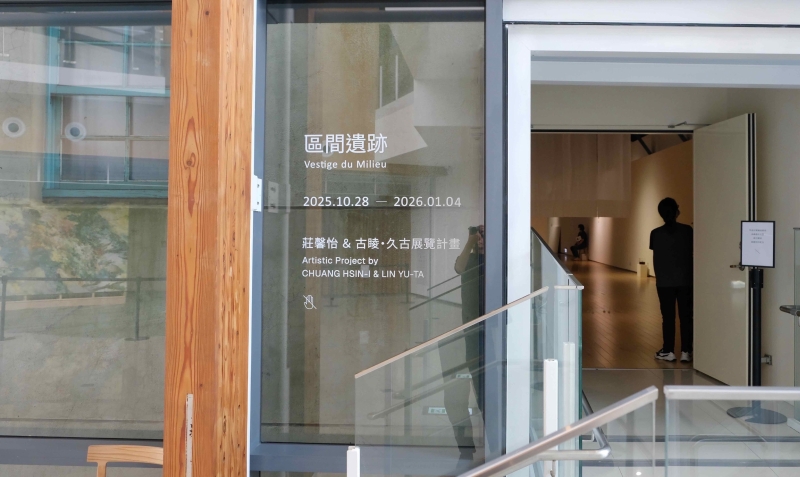 區間遺跡（Vestige du milieu）｜莊馨怡｜國藝會補助成果檔案庫