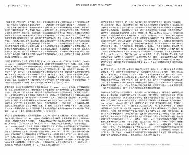 區間遺跡（Vestige du milieu）｜莊馨怡｜國藝會補助成果檔案庫