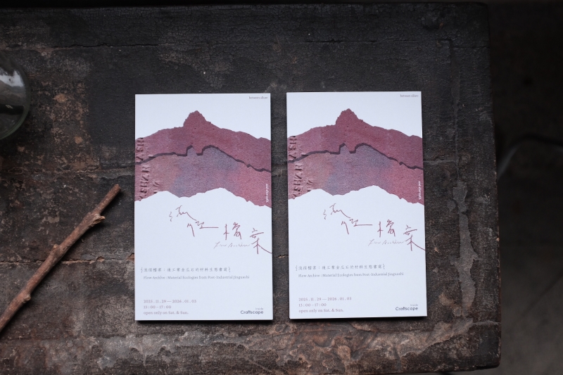 Flow Archive 流徑檔案：後工業金瓜石的材料生態書寫 展覽計畫｜陳子榆｜國藝會補助成果檔案庫