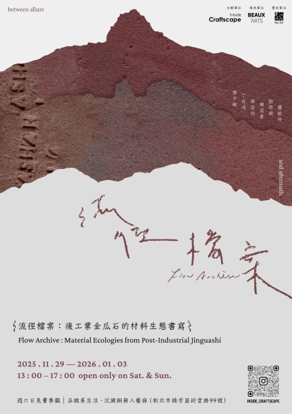 Flow Archive 流徑檔案：後工業金瓜石的材料生態書寫 展覽計畫｜陳子榆｜國藝會補助成果檔案庫