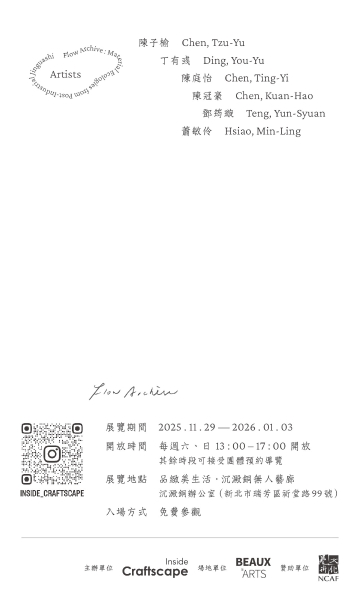 Flow Archive 流徑檔案：後工業金瓜石的材料生態書寫 展覽計畫｜陳子榆｜國藝會補助成果檔案庫