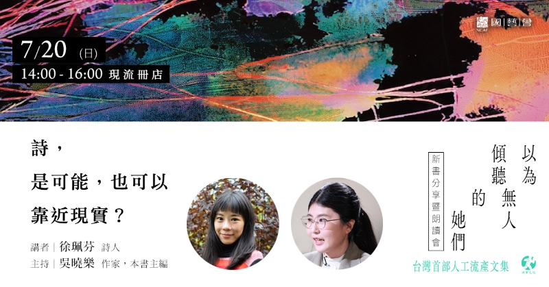 《臺灣人工流產文集》文學轉譯行動計畫｜游擊文化股份有限公司｜國藝會補助成果檔案庫