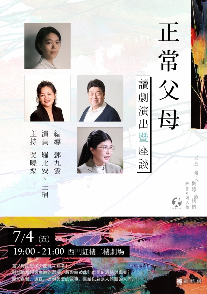 《臺灣人工流產文集》文學轉譯行動計畫｜游擊文化股份有限公司｜國藝會補助成果檔案庫