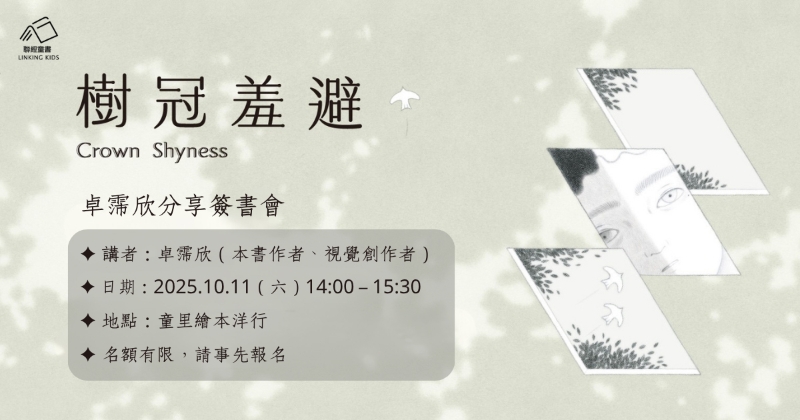 《日子裡的介質》繪本創作計劃｜卓霈欣｜國藝會補助成果檔案庫