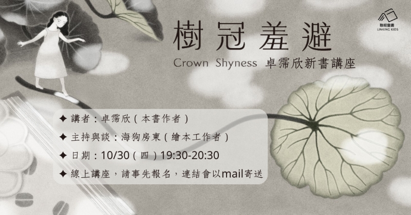 《日子裡的介質》繪本創作計劃｜卓霈欣｜國藝會補助成果檔案庫