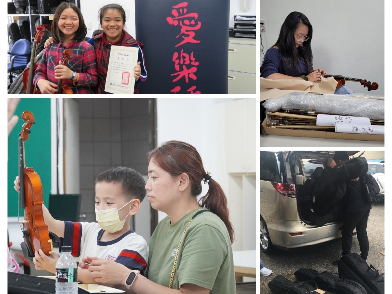 SISTEMA TAIWAN 愛樂種子弦樂團「Sistema Taiwan公益音樂教育計畫-長期扎根藝術教育,改變藝文生態促進藝文環境發展」活動紀錄:呼籲社會大眾找出自己的就提琴,稍作整理後捐出,給社會基層的孩子學習提琴的機會。延續提琴的價值,並讓捐琴者成為基層孩子生命轉動的推手