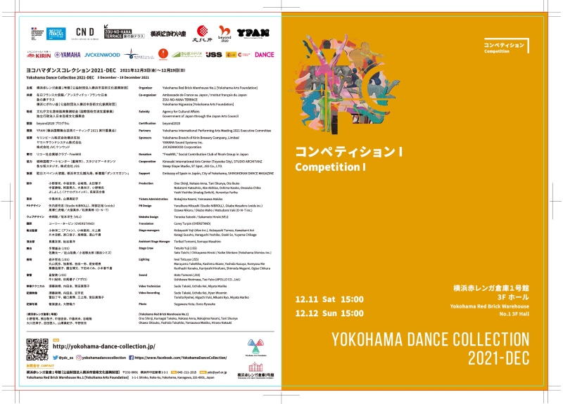 「微光製造《捺撇》參加 2021 Yokohama Dance Collection」節目單