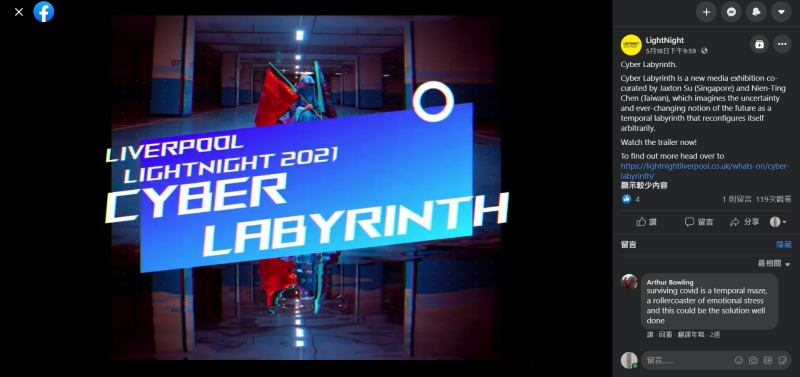 欣藝庭股份有限公司「Cyber Labyrinth網紀迷宮—數位藝術迷城計畫」利物浦白晝之夜官方社群宣傳
