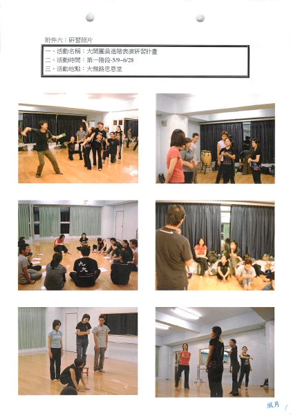 大開團員進階表演研習計劃｜大開劇團｜國藝會補助成果檔案庫