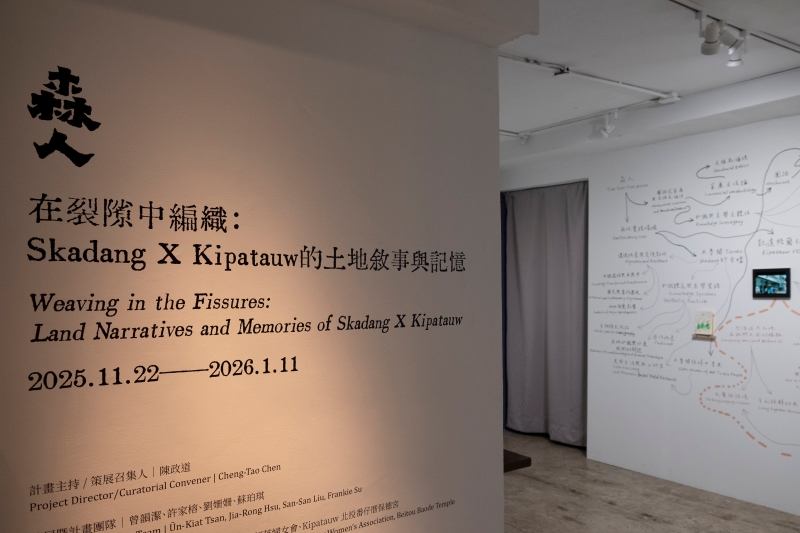 森人－Skadang X Kipatauw 2025年兩地駐研計畫｜森人｜國藝會補助成果檔案庫