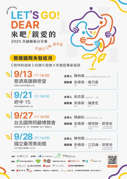 《來吧！親愛的》全能家庭藝術共融計畫｜八月表演工作室｜國藝會補助成果檔案庫