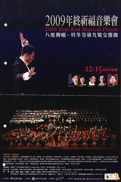 「八度傳唱-貝多芬第九號交響曲—2009年終祈福音樂會」海報