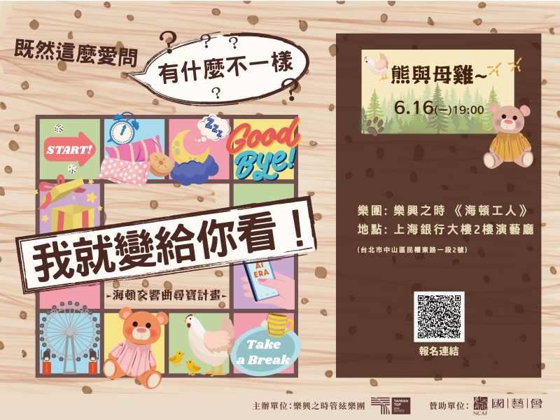 既然這麼愛問有什麼不一樣我就變給你看！ - 海頓交響曲尋寶計畫｜樂興之時管絃樂團｜國藝會補助成果檔案庫