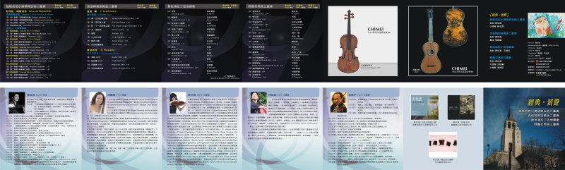 【經典˙留聲】系列演奏合輯｜方圓之間室內樂團｜國藝會補助成果檔案庫