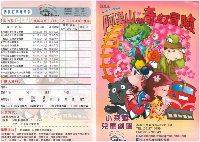“櫻花開在阿里山”兒童劇巡演計劃｜小茶壺兒童劇團｜國藝會補助成果檔案庫