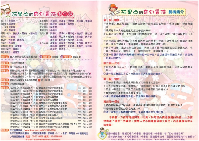 “櫻花開在阿里山”兒童劇巡演計劃｜小茶壺兒童劇團｜國藝會補助成果檔案庫