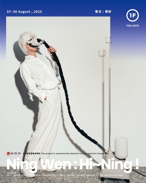 寧好！ Hi~Ning!｜寧偉程｜國藝會補助成果檔案庫