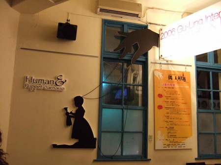 2006年國際小劇場藝術節  人偶嘉年華會｜戲盒劇團｜國藝會補助成果檔案庫