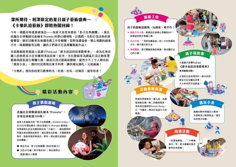 2025 OPEN DAY《卡樂趴遊藝節》|利澤國際文化有限公司|國藝會補助成果檔案庫