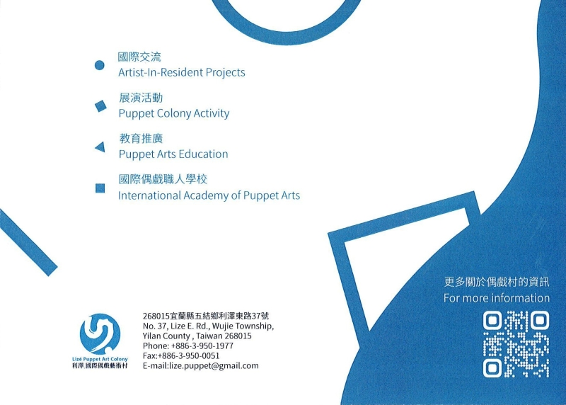 2025 墨西哥Festín de los Muñecos瓜達拉哈拉第20屆國際偶戲節出訪計畫｜利澤國際文化有限公司｜國藝會補助成果檔案庫