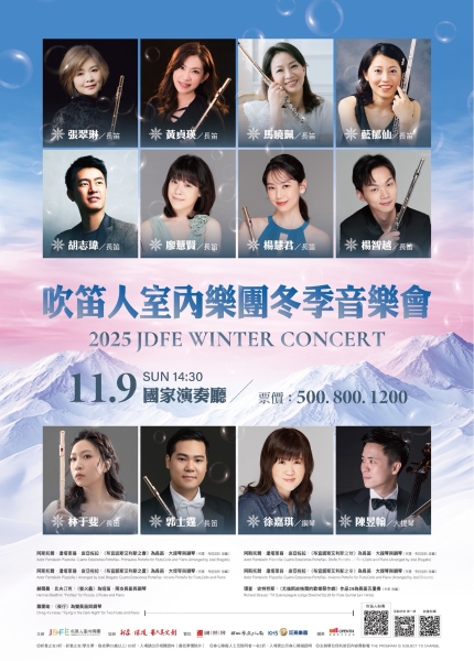 吹笛人冬季音樂會｜吹笛人室內樂團｜國藝會補助成果檔案庫