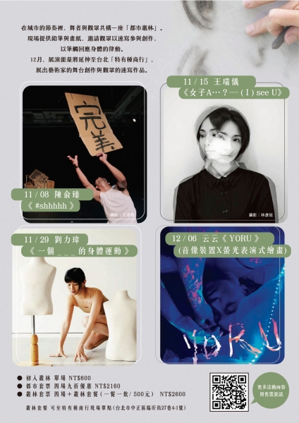 Inside Out III 點子學校 ｜藝向舞集｜國藝會補助成果檔案庫