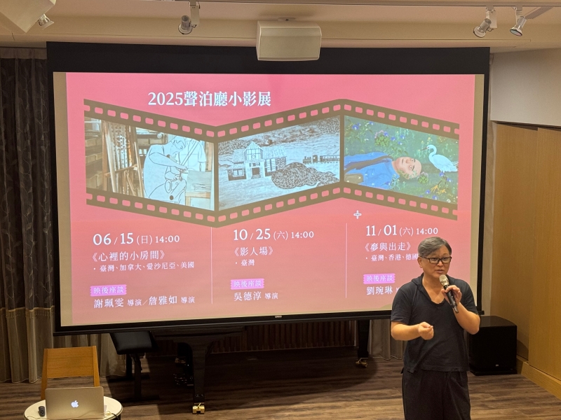 2024 聲泊廳國際動畫小影展｜財團法人雲林縣饗響文化藝術基金會｜國藝會補助成果檔案庫