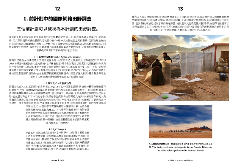 家計劃 H.Om.E |智慧鼠文化有限公司|國藝會補助成果檔案庫