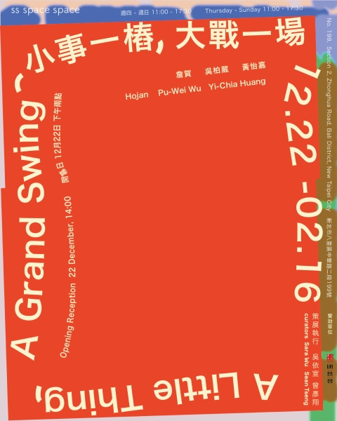 Little by Little 空間共學計畫｜二人空間研究室｜國藝會補助成果檔案庫