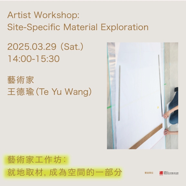 Little by Little 空間共學計畫｜二人空間研究室｜國藝會補助成果檔案庫