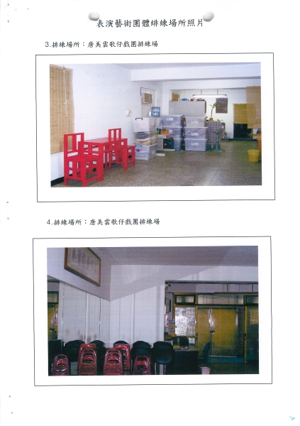 表演藝術團體排練場所租金申請｜唐美雲歌仔戲團｜國藝會補助成果檔案庫