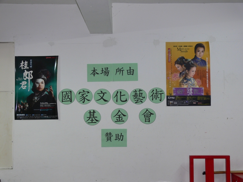 表演藝術團體排練場所租金申請｜唐美雲歌仔戲團｜國藝會補助成果檔案庫