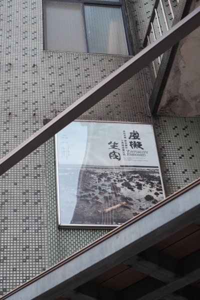 《虛擬生肉: 如何重構被抹滅的台灣越南難民營》越戰五十年南北特展｜講美難民檔案協會｜國藝會補助成果檔案庫