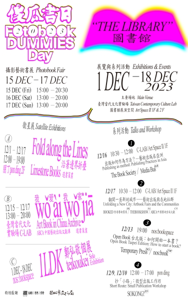 攝影藝術書展作為社群交陪的實踐——「傻瓜書日 fotobook DUMMIES Day」第二年營運計畫｜樣書社有限公司｜國藝會補助成果檔案庫
