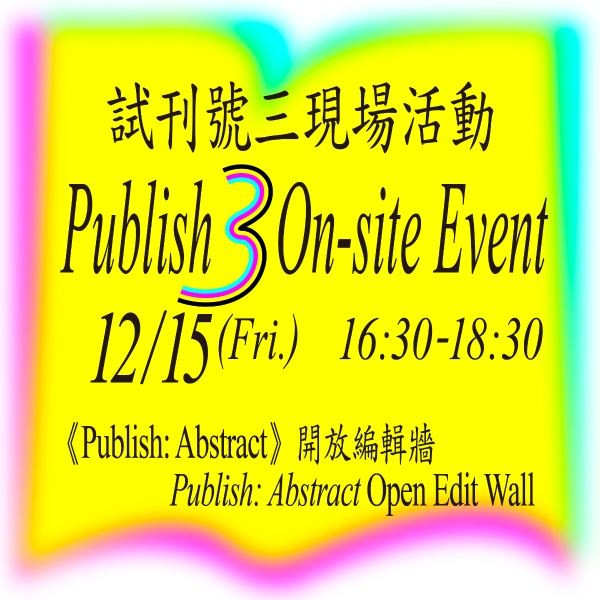 攝影藝術書展作為社群交陪的實踐——「傻瓜書日 fotobook DUMMIES Day」第二年營運計畫｜樣書社有限公司｜國藝會補助成果檔案庫