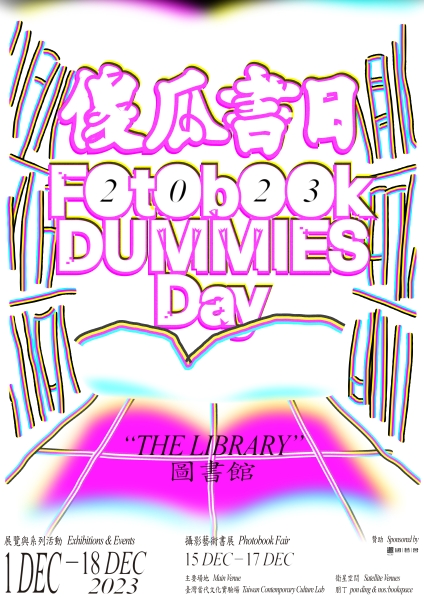 攝影藝術書展作為社群交陪的實踐——「傻瓜書日 fotobook DUMMIES Day」第二年營運計畫｜樣書社有限公司｜國藝會補助成果檔案庫