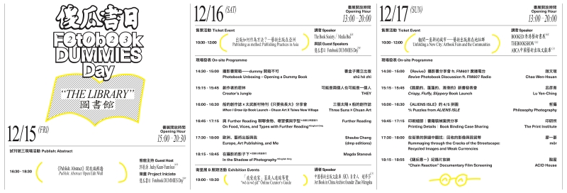 攝影藝術書展作為社群交陪的實踐——「傻瓜書日 fotobook DUMMIES Day」第二年營運計畫｜樣書社有限公司｜國藝會補助成果檔案庫