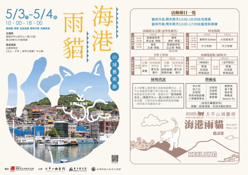 從藝術進駐到社區共創：基隆太平山城藝術節（第二年）｜台灣老城水岸文化協會｜國藝會補助成果檔案庫