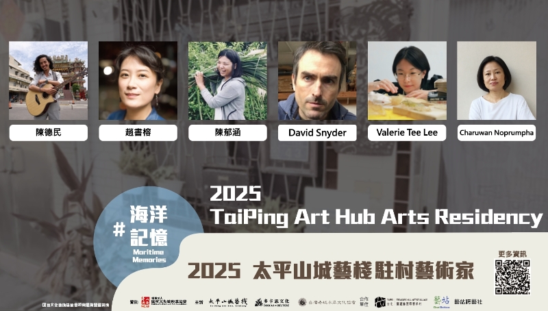 海港山城與生態藝術：基隆太平山城藝棧114年藝術進駐計劃｜台灣老城水岸文化協會｜國藝會補助成果檔案庫