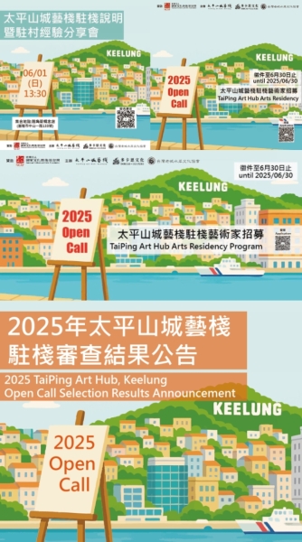 海港山城與生態藝術：基隆太平山城藝棧114年藝術進駐計劃｜台灣老城水岸文化協會｜國藝會補助成果檔案庫