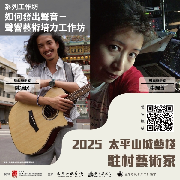 海港山城與生態藝術：基隆太平山城藝棧114年藝術進駐計劃｜台灣老城水岸文化協會｜國藝會補助成果檔案庫