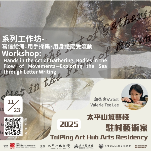 海港山城與生態藝術：基隆太平山城藝棧114年藝術進駐計劃｜台灣老城水岸文化協會｜國藝會補助成果檔案庫