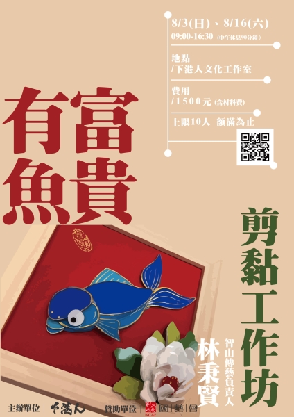 齊聚藝堂3.0—115號藝文環境交流空間三年計畫｜下港人文化工作室｜國藝會補助成果檔案庫
